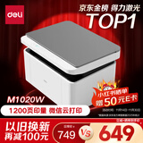 得力（deli）M1020W黑白办公三合一多功能打印机复印机扫描机一体机 家用错题作业手机连接 无线激光打印机