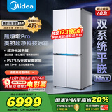 美的（Midea）熊墩墩系列603L十字门冰箱超净养鲜纯平全嵌双系统超大容量一级能效无霜BCD-603WUSPZM(E)国家补贴