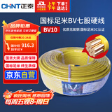 正泰（CHNT）电线电缆 电源线铜芯 国标电线 七股硬线火线BV10平方黄色100米