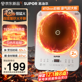 苏泊尔（SUPOR）风火轮系列电磁炉家用持续猛火电陶炉匀热电磁灶电池炉电炉一体炫彩微晶面板电火灶C22-IA867D