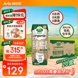阿尔乐（Arla）丹麦进口3重有机认证高钙有机纯牛奶100%生牛乳250ml*20盒