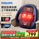 飞利浦（PHILIPS）腰部按摩器 腰背按摩仪多功能腰椎揉捏热敷腰肌劳损按摩靠垫靠枕 5112B 生日礼物女男朋友节日礼品