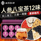 南同四海南京同仁堂人参八宝男士搭肉苁蓉锁阳淫羊藿补肾壮阳五宝茶养生茶
