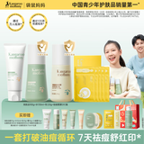 袋鼠妈妈青少年护肤套装 控油祛痘儿童青春期安肌洁水乳+祛痘面膜5片/盒