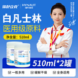 海氏海诺医用级 白凡士林510ml*2罐 身体乳润唇润肤防皲裂手足干裂护手霜