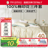 罗莱家纺100%纯棉床上三件套 时尚ins风床单被套双人套件 150*215cm
