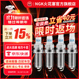 NGK火花塞铱铂金/双铂金/铱金/铂金火花塞火嘴(4支装)适用于 吉利EC7EC8和悦绅宝中华H530I 3656