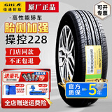 佳通轮胎原装228 195/55R16 91H哈佛M2宝骏730名爵3