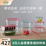 怡万家（iwaki）饭盒可微波炉加热保鲜盒冰箱收纳盒玻璃饭盒学生上班族餐盒 【粉绿色-礼盒装】10件套5.6L