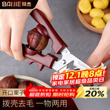 拜杰板栗开口器 剥板栗 自动回弹 板栗夹 栗子剪刀 剥壳器 去皮工具