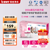 倍世（BWT） 第5代镁离子活力款滤芯 德国技术欧洲原装进口 过滤净水器家用滤水壶净水杯净水壶用 【镁离子】3只装