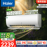海尔（Haier）小红花套系 劲爽 1.5匹一级能效省电卧室挂机空调 净省电空调 家电国家补贴20% 以旧换新 1.5匹 一级能效 除醛空调 白色