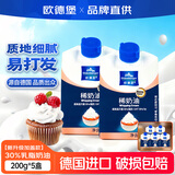 欧德堡（Oldenburger）灭菌淡奶油 德国进口 动物稀奶油小包装200g/盒 30%脂肪 蛋糕裱花 加盖款30%脂肪200g*5盒