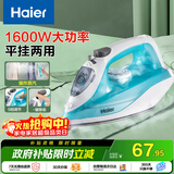 海尔（Haier）家用蒸汽电熨斗挂烫机小型迷你手持熨烫机大功率干湿两用老式熨斗自动断电保护爆炸蒸汽 HY-Y1616