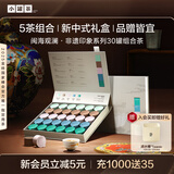 小罐茶非遗系列大红袍金骏眉红茶桂花乌龙铁观音组合120g茶叶节日礼赠