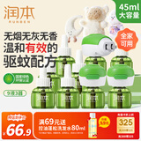 润本防蚊液电蚊香液270晚45ml×9+3器驱蚊液