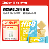 ffit8蛋白棒 乳清蛋白粉棒饱腹能量棒代餐运动零食饼干 芝士味35g*7支