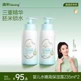 启初 儿童身体乳润肤乳保湿露植物之初水嫩高保湿露235ml *2 新升级