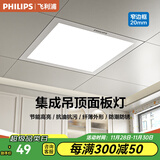 飞利浦（PHILIPS） 厨卫集成吊顶浴室灯厕所LED面板灯厨房灯卫生间嵌入式铝扣板吊顶 【基础防护铝材】18w白光300x300