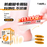 海氏海诺无感防磨脚贴水胶体高跟鞋脚后跟贴隐形防磨贴神器随意贴6片*3盒