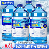 易驹4大桶汽车玻璃水日常冬季玻璃水车用雨刷精雨刮水清洗液四季 特大2L装4大桶 （升级镀膜防雨） -10度
