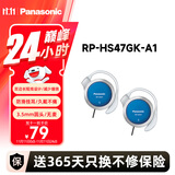 松下（Panasonic） RP-HS47GK有线耳机有线 耳挂式耳机挂耳式 运动网课游戏音乐重低音 适用手机电脑圆头 蓝色