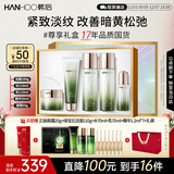 韩后白金茶水乳全套礼盒紧致淡纹保湿提亮化妆品护肤品套装女士礼物