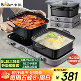 小熊（Bear）电火锅分区控温鸳鸯锅火锅专用锅家用分体多功能锅折叠易收纳3分20秒速沸E80H5 8L叠叠锅2.0火锅版