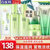 百雀羚（PECHOIN）套装 草本精粹惊喜礼盒 补水爽肤水乳液面霜洗面奶护肤化妆护肤品 【紧致保湿】洁面+水+乳液+面霜+眼霜+洁面乳