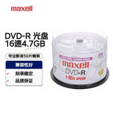 麦克赛尔（Maxell）DVD-R光盘 刻录盘 光碟 空白光盘 16速4.7G 影音系列桶装50片专供