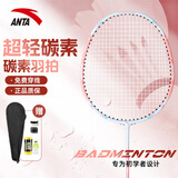 安踏（ANTA）羽毛球拍专业级碳素超轻耐打单拍比赛通用羽毛球球拍 粉色637-1