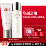 SK-II神仙水精华75ml+洁面120g化妆品全套护肤品套装礼盒生日礼物sk2