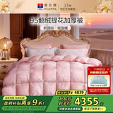 富安娜 斯里兰卡 95%白鹅绒羽绒被 加厚被 1100g填充 230*229cm 粉色