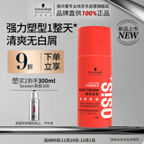 施华蔻专业OSIS刚劲定型啫喱膏100g男碎发整理保湿发持久清透爽发胶发蜡啫喱