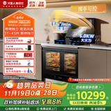火星人集成灶ET30BCZ 集成灶一体式 左蒸烤炸右快蒸 蒸烤箱 独立双腔 油烟机 燃气灶 天然气左排烟