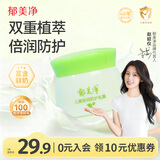 郁美净儿童水润防护乳霜50g宝宝冬季面霜补水滋润保湿乳液青少年鲜奶霜