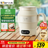 小熊（Bear）便携式烧水壶 折叠烧水杯 旅行电热水壶 316不锈钢宿舍出差恒温烧水壶 ZDH-C06G3