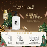 蒂普提克（Diptyque）丝绒护手乳350ml丰盈呵护滋润保湿 生日礼物送女友 全新丝绒护手乳350ml