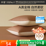 水星家纺枕套全棉枕头套100%纯棉A类枕头罩一对装双人家用48x74cm棕