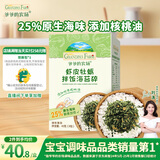 爷爷的农场虾皮牡蛎海苔拌饭碎40g 高钙高铁高蛋白宝宝辅食调味品拌饭料