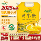 米益康陕西米脂黄小米新米五谷小米杂粮小米月子米杂粮米农家小米5斤装