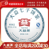 大益茶叶 普洱茶 生茶 8582青饼 随机批次 357g/饼 2016年一饼