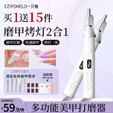 一只柚美甲打磨机便捷多功能美甲光疗烤灯二合一卸甲去死皮抛光