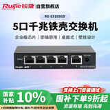锐捷（Ruijie）5口千兆交换机 RG-ES105GD 企业级铁壳非网管桌面型交换器分流器 办公家用宿舍即插即用分线器