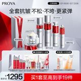 珀莱雅红宝石护肤品套装礼盒水乳精华眼霜 轻盈面霜 化妆品全套生日礼物