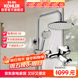 科勒（KOHLER）三出水淋浴柱圆形顶喷多功能可升降非恒温淋浴花洒套装76536T