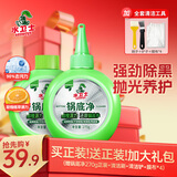 水卫士锅底净270g*2 不锈钢清洁剂锅底除垢神器厨房清洁膏强力去污540g