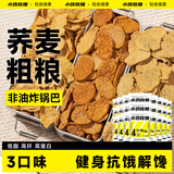 小鸡收腹低脂非油炸荞麦锅巴薯片600g0无糖精添加苦荞片代餐解馋零食食品
