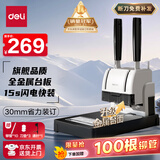 得力凭证装订机 300页财务装订机打孔装订机会计办公档案铆管装订 金属台板旗舰款33015