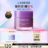 兰芝保湿修护唇膜葡萄味20g去角质紧致舒缓圣诞节礼物送女友